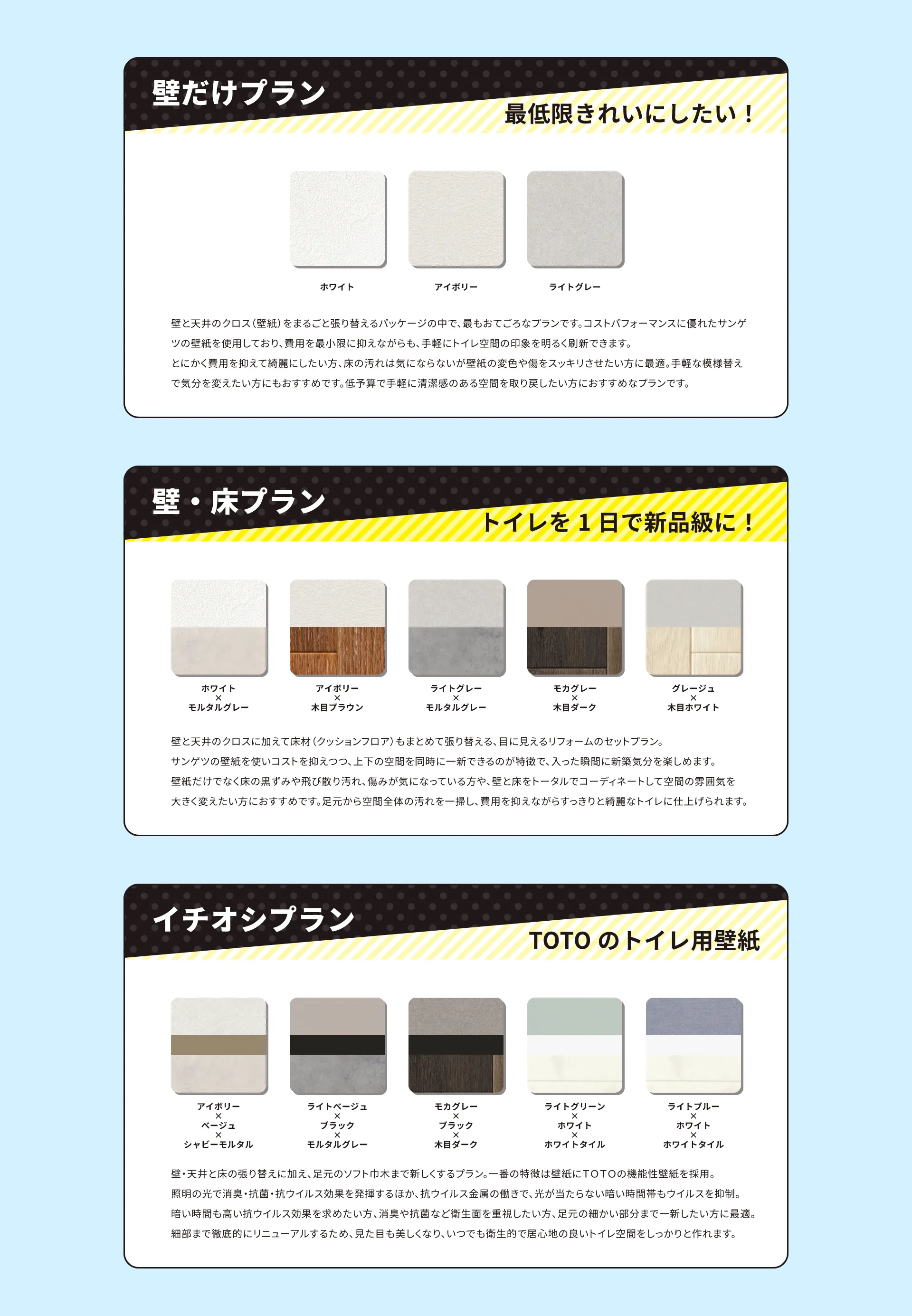 壁だけプラン/壁・床プラン/イチオシプラン