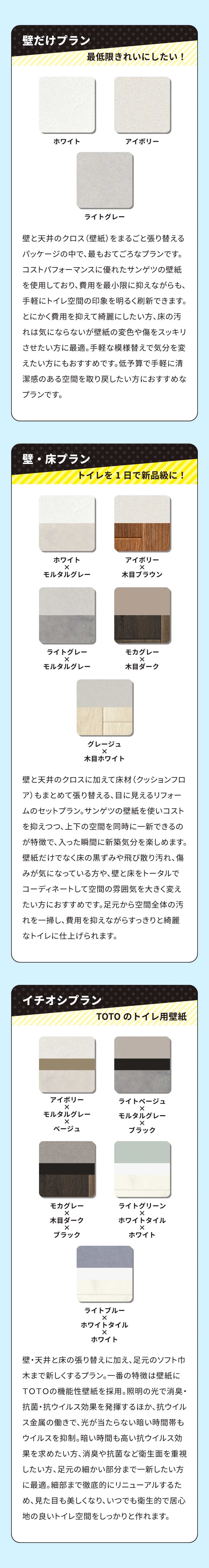 壁だけプラン/壁・床プラン/イチオシプラン